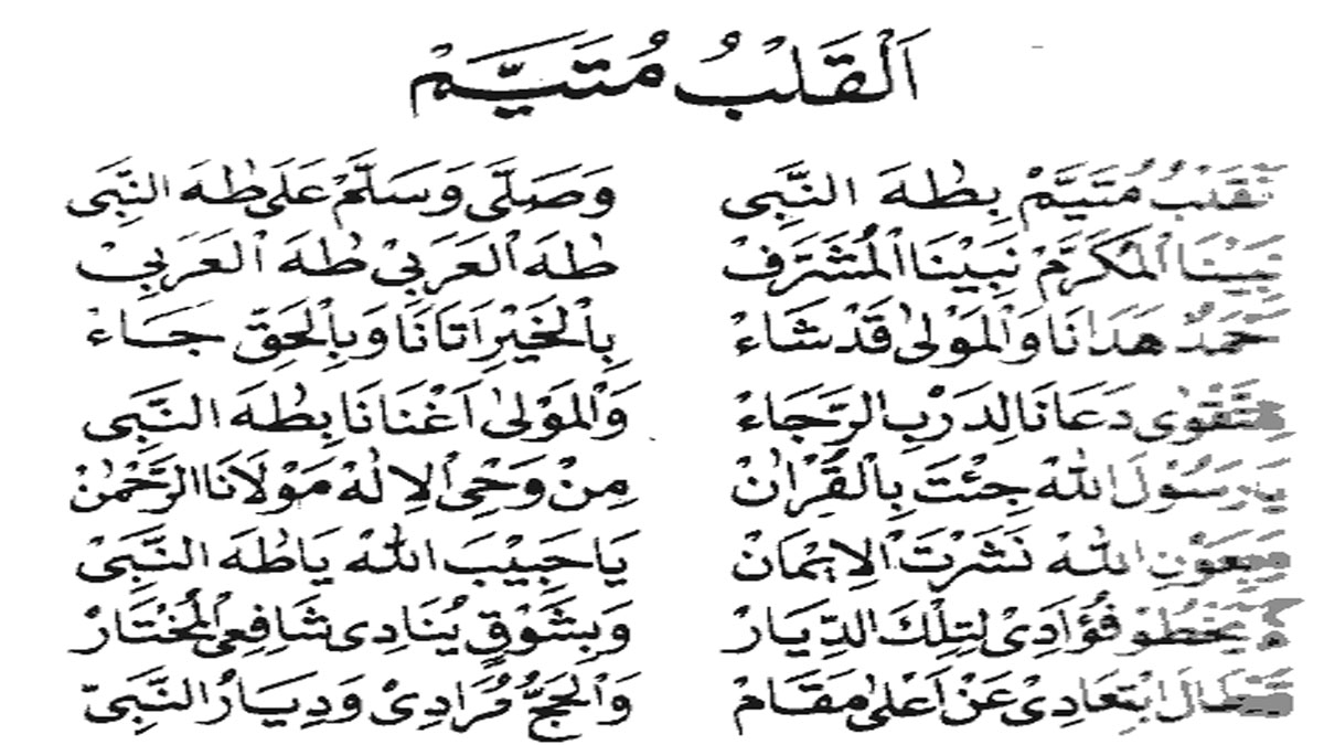 Lirik Sholawat Al Qolbu Mutayyam